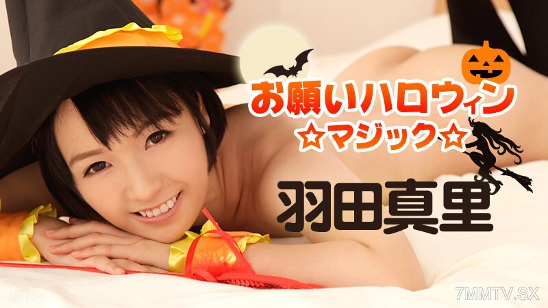 101816-283 请为万圣节祈祷 Magic Mari Haneda