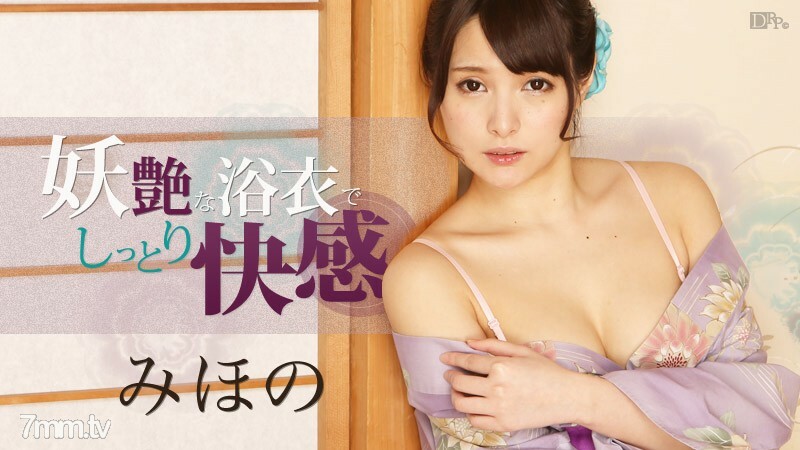 081216-228 穿著迷人的浴衣，滋润舒适的感觉！美穗野