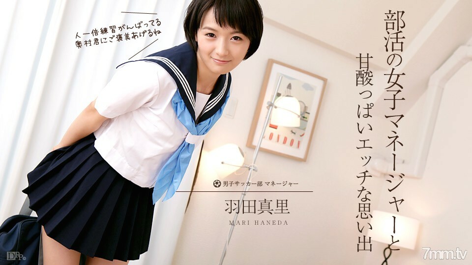 012017-355 糖醋社活动的回忆羽田麻里
