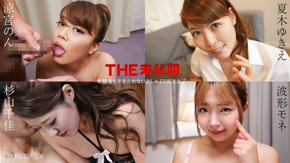 011525-001 射精后势不可挡 – 凉宫非由纪惠夏希 chika sugiyama sugiyama roshio