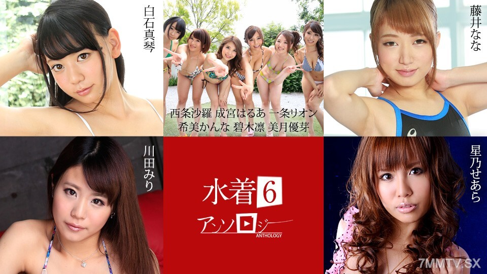 071625-001 泳装系列 6 白石诚 西城纱罗 鸣宫春华 一城里翁 希美 青木环奈 水木梦梦 藤井藤井奈奈 川田美里 星名濑良