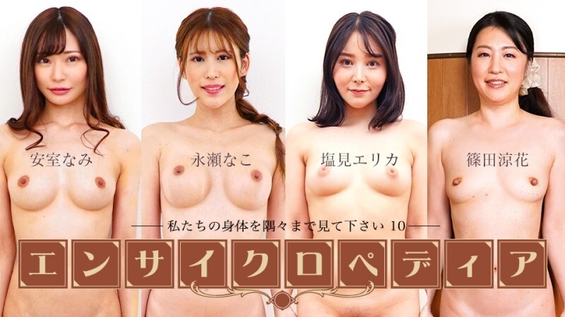 CARIBBEANCOM-111225-001 性感女星百科全书~看看我们身体的每一寸肌肤 10~ – 筿田凉花