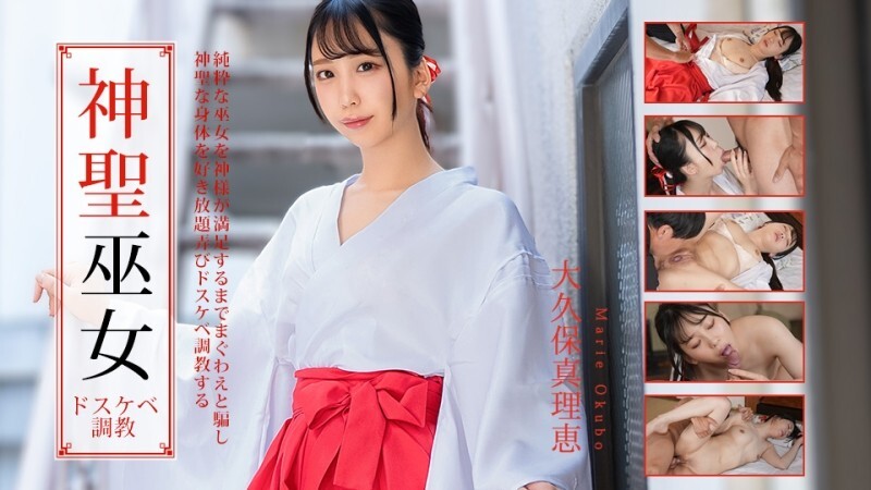 CARIBBEANCOM-011226-001 对圣女的肮脏训练 – 大久保真理惠