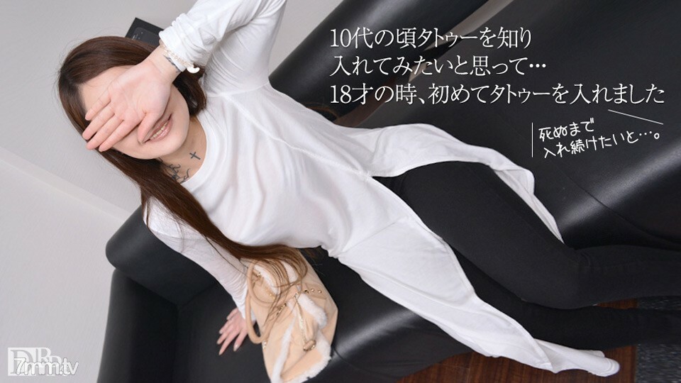 100617-01 业余 AV 采访-纹身我从 18 岁就开始戴-