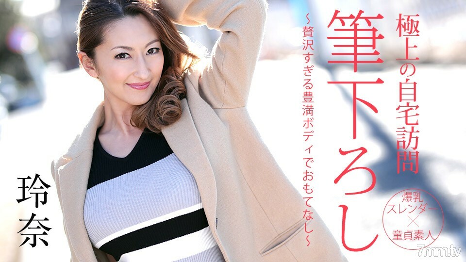 050719-914 用毛笔探访最美的家~ 丰满的身材太奢华了~ Rena
