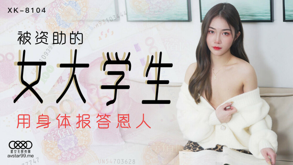 CUS-531 被资助的女大学生 用身体报答恩人