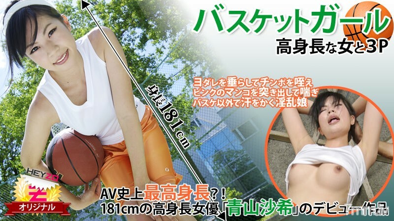 HEYZO-0118 篮女☆～高个子女人和3P～