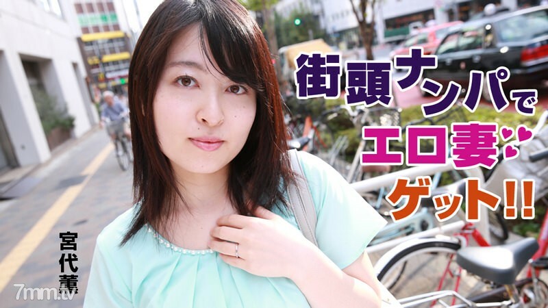 HEYZO-0744 在街头捡到一个色情妻子！ !!