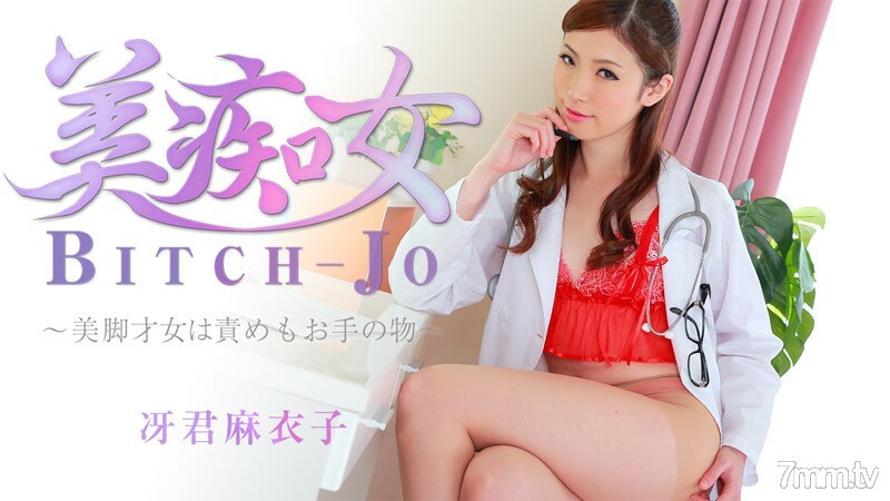 HEYZO-0863 美丽的荡妇-美丽的腿有才华的女人可能是罪魁祸首-
