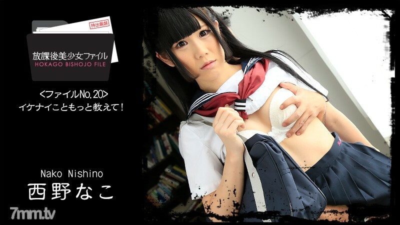 HEYZO-1382 放学后的美少女档案No.20~多说说池内吧！ ~