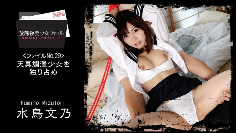 HEYZO-1686 Fumino Mizutori [Fumino Mizutori] 放学后美少女档案 No.29 ～纯洁少女的独处～ – Porn Videos HEYZO – 水鸟文乃