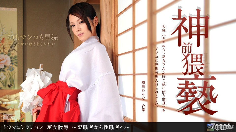 011412_256 侮辱神社少女-牧师变成性工作者-