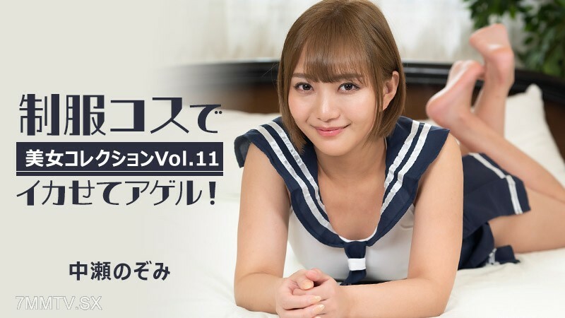 HEYZO-3255 作者：阿吉尔‧尔博 制服很残酷！ ～美女精选Vol.11～