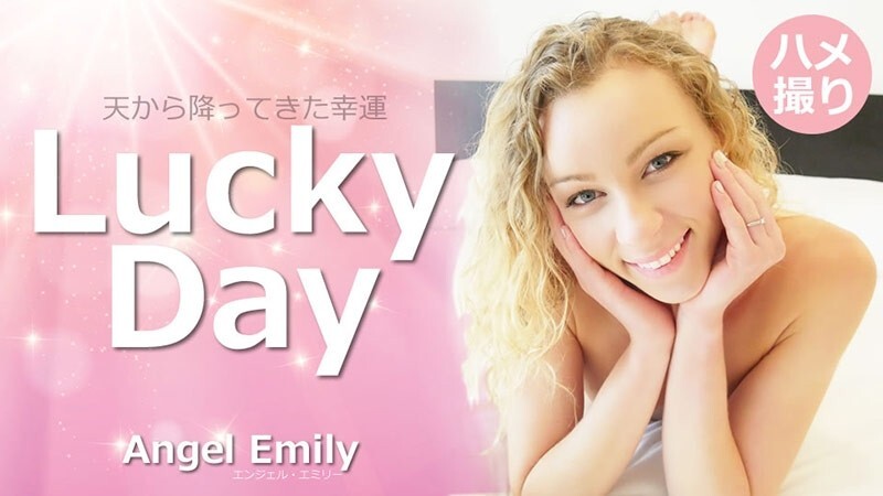 HEYZO-3594 Angel Emily [Angel Emily] Lucky Day – 未经审查的成人影片 HEYZO – エンジェルエミリー