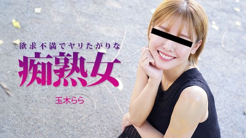 HEYZO-3490 Tamaki Rara [Tamaki Rara] 沮丧又欲火焚身的熟女 – 未经审查的成人视频 HEYZO