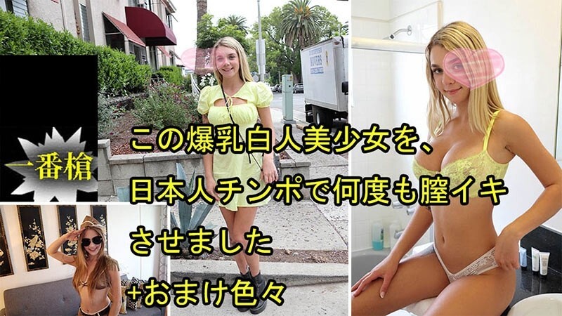 HEYZO-3697 Gabby Audrey [Gabby Audrey] 这位丰满的白人美女被日本鸡巴逼得多次高潮 + 各种额外奖励 – 未经审查的成人视频 HEYZO – ガビーオードリー