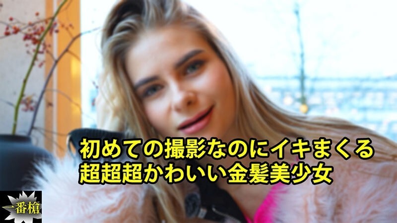 HEYZO-3838 Ksenia [Kusenia] 超级超级超可爱的金发女孩，即使是第一次拍摄也高潮迭起 – 无码成人视频 HEYZO – クセニア