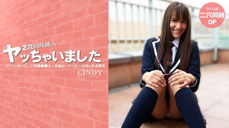HEYZO-3819 Cindy – 一个日本男人，他称自己的性伴侣为性伴侣，并随心所欲地进行双重插入和射精 – 无码成人视频 HEYZO – シンディー