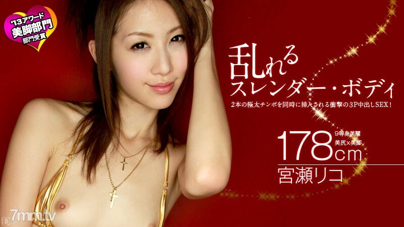 040413-305 不安纤细的身体 Riko Miyase