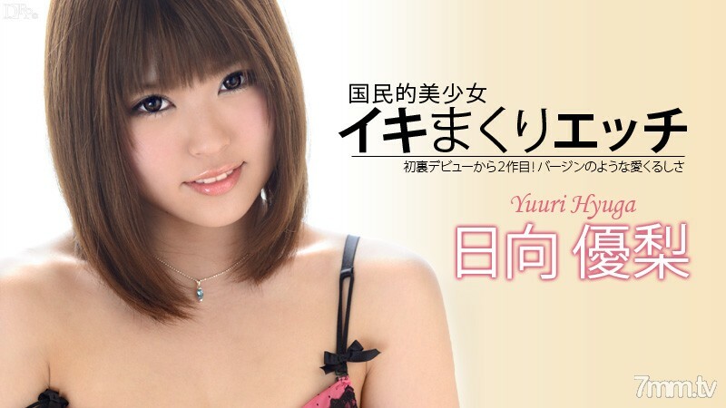 072313-389 壹岐滚蚀刻 Yuri Hinata