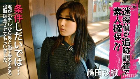 HEYZO-0174 困惑的侦探在后续调查中确保了业余！ ??