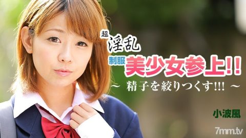 HEYZO-0858 超级角质制服美女来访！ !! ~挤压精子！ !! !! ~