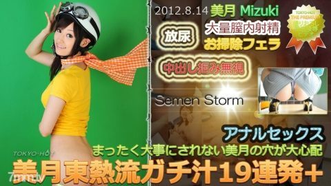 N0771 Mizuki TOKYO HOT 风格 Gachi 果汁 19 弹幕 +