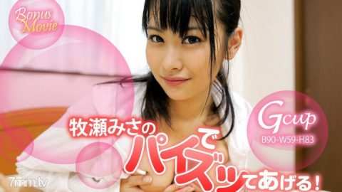 HEYZO-1144 我要和牧濑美沙一起吃馅饼！