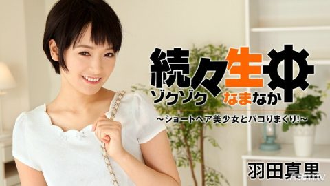 HEYZO-1432 一个又一个，我卷入了一个短发美女！ ~
