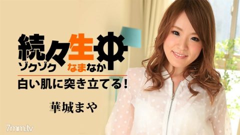 HEYZO-1486 一个又一个，我把它塞进我白皙的皮肤里！ ~