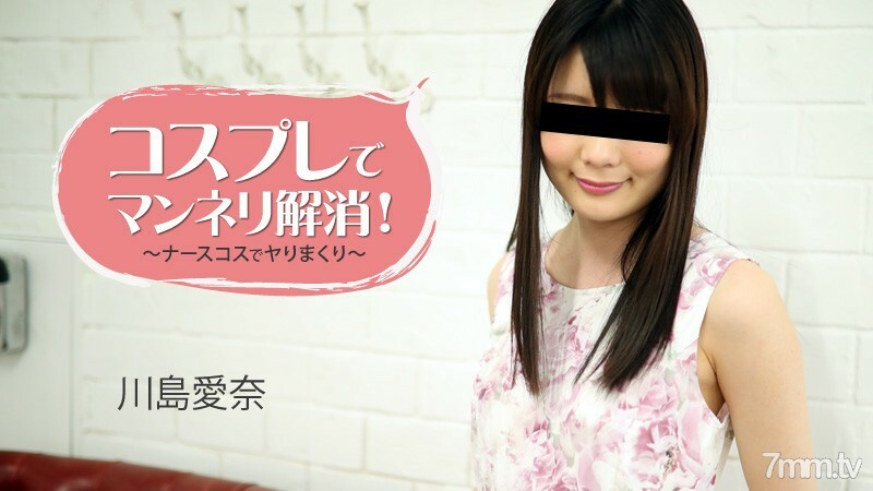 HEYZO-1781 用角色扮演消除车辙！ ~和护士一起滚~