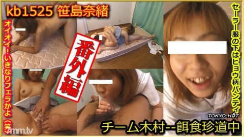 KB1525 Team Kimura Extra Edition –笹岛直