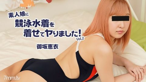 HEYZO-2604 Kei Misaka [Misaka Mei] 我为我的业余女孩穿上泳衣！第二卷