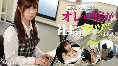 HEYZO-2741 织原穗香[织原穗香] 以巨乳为荣的儿媳，和社长闹著玩