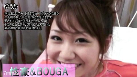 HEYZO-2859 Yuuka [Yuka] 性狗&BOUGA 今天S先生要来的是20岁的女大学生Yuka，穿短裤很好看，风格出众。死很容易，所以坚持到最后。抽搐！我们将提供超越那达到深度恍惚的最佳声音和表达。