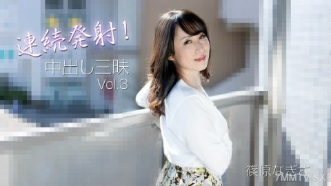 HEYZO-3221 筿原渚【筿原渚】连拍！中出三马路 Vol.3
