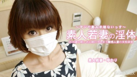 HEYZO-3273 业余女孩的淫荡身体，敏感的家庭主妇穿著衣服