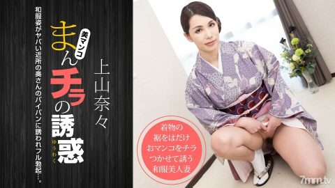 011621_001 曼奇拉的诱惑～危险邻里的妻子和服～