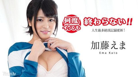 100419-001 无论去多少次，都不会结束！ ~ 人生最高潮的记录！ ~ 加藤绘麻