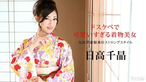 010320-001 又脏又可爱的和服美女～丸尻飘飘女牛仔浓风～日高千明