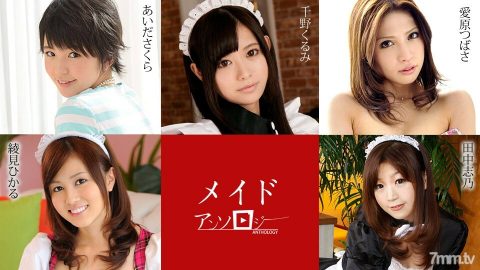 051420-001 女仆文集 Kurumi Chino Sakura Aida Shino Tanaka Hikaru Ayami Ayami Aihara