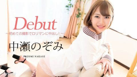 080720-001 出道 Vol.60 ~ 罗里曼中出第一次拍摄！ ~ 中濑希美