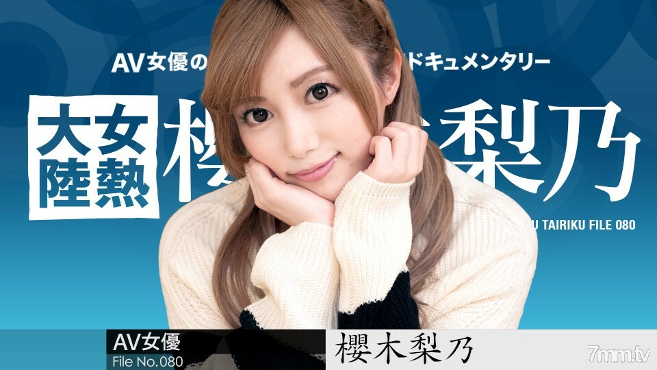 012021-001 性感女优百科全书中濑希美