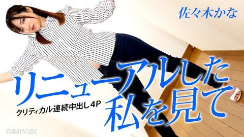 042823-001 Look at Me Renewed-狂暴连续中出4P-佐佐木佳奈