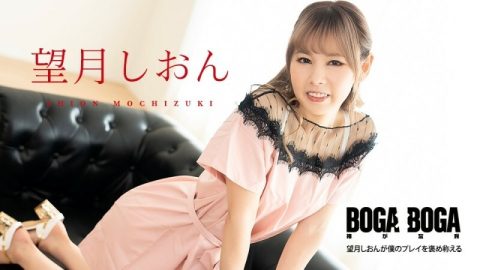 CARIBBEANCOM-081123-001 BOGA x BOGA ～望月紫苑称赞我的表现～