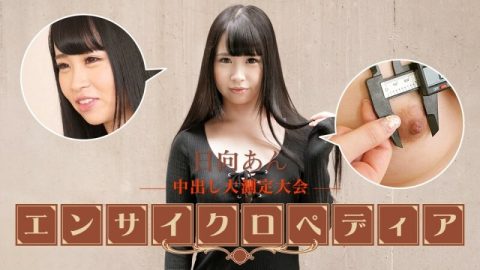 CARIBBEANCOM-101723-001 性感女星百科全书 日向安