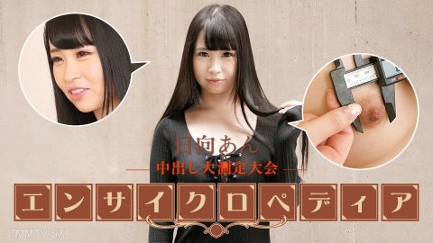 101723-001 情色女明星百科 Yasu Hinata Yasu Hinata