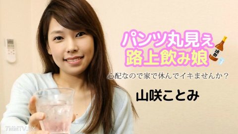 121723-001 妹子在街上喝酒，里面没有任何透露~好兴奋啊，我不在家，不在家，我要高潮了？ 〜山崎琴美