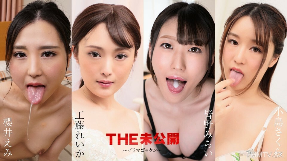 052224-001 未开发～入间悟空～樱井惠美工藤未来未来小岛樱