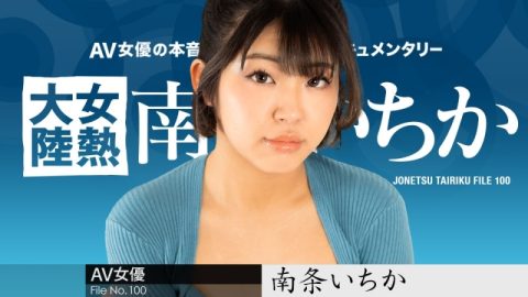 CARIBBEANCOM-080624-001 女热大陆File.100